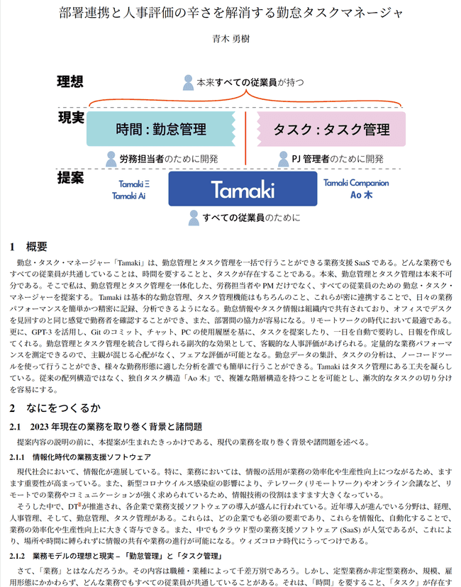 未踏に応募したファイル